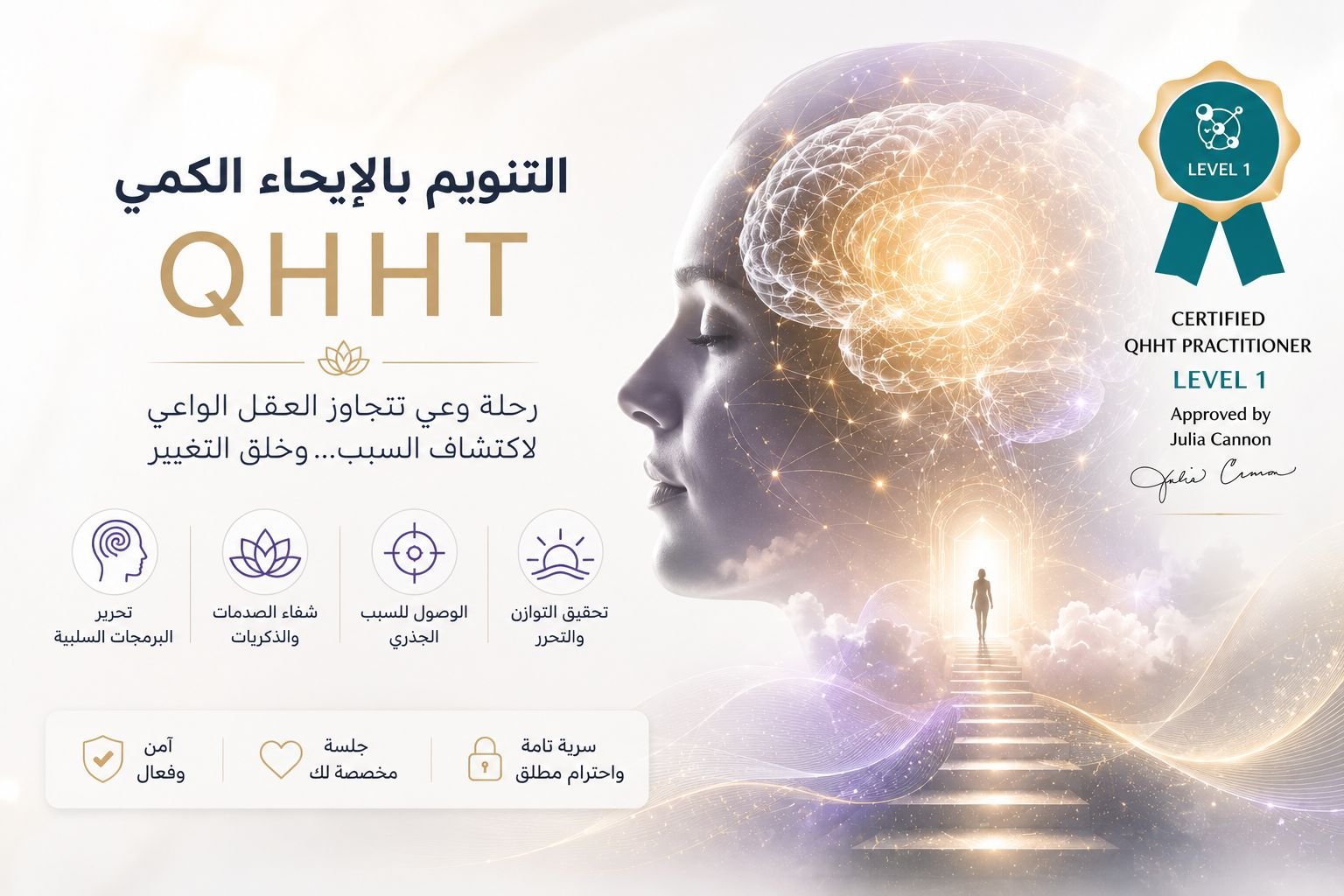 جلسة تنويم بالإيحاء الكمي